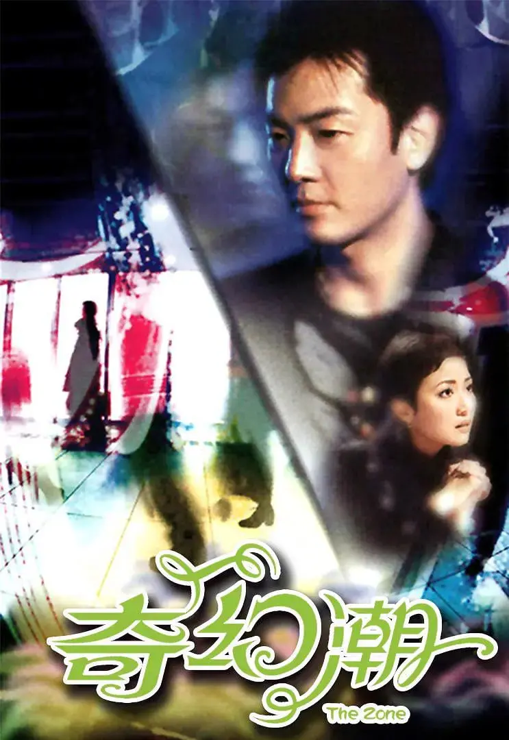 《奇幻潮》：颠覆三观的脑洞神作，看完保证你怀疑人生！