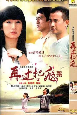 《再过把瘾》：这结局看得我心梗！是神作还是烂尾？网友吵翻了！