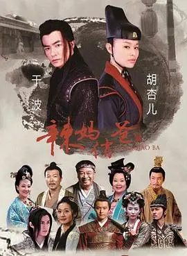 《辣妈俏爸》：当“我的宝物”遇上“命中注定”，欢笑与泪水齐飞的家庭喜剧！