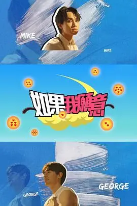 《如果我愿意粤语》：纯爱天花板还是尬演？这爆款校园剧的真面目你敢看吗？