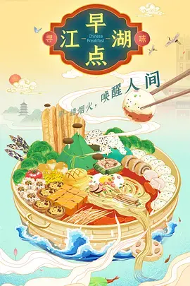 早点江湖：国产剧的天花板？看完我只想说‘牛’！