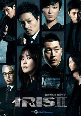 《IRIS 2》：韩式枪战+失忆梗，这套路还能玩几年？