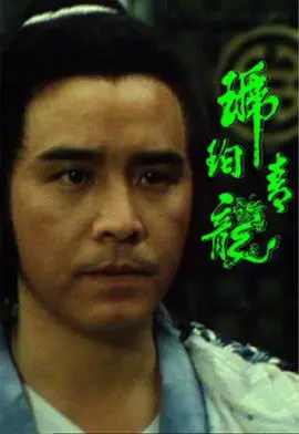 《琥珀青龙》：武侠新篇章，还是江湖旧套路？看完我直呼‘过瘾’！