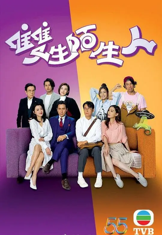 《双生陌生（国语版）》：身份互换还是心魔作祟？结局反转到怀疑人生！