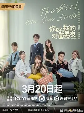 你好我的对面男友 海报