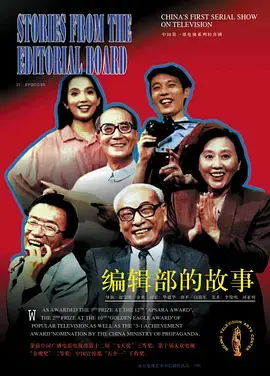 《编辑部的故事》：当年的神剧YYDS！这“意想不到的剧情反转”我给满分！