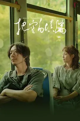 《把空白填满》：一部让你思考人生意义的治愈系佳作，看完内心被深深触动！