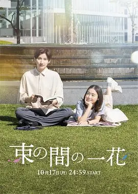 《一霎一花》：看港剧经典如何把青春遗憾拍到骨子里，让人心碎又回味！