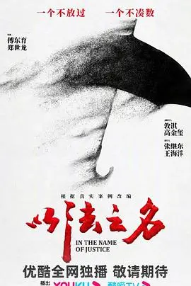 《以法之名》：这场“美食番”里的家庭伦理剧，比八点档还狗血！