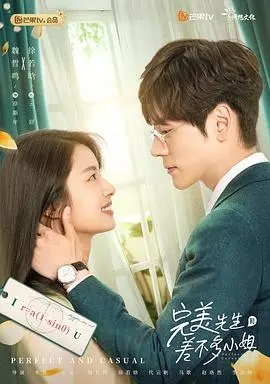 《完美先生和差不多小姐》：不是吧阿sir，这剧情还能再玛丽苏点吗？还是我天龙影院太挑剔了？