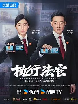 《执行法官》：正义真的能被金钱买通？看完我傻眼了！