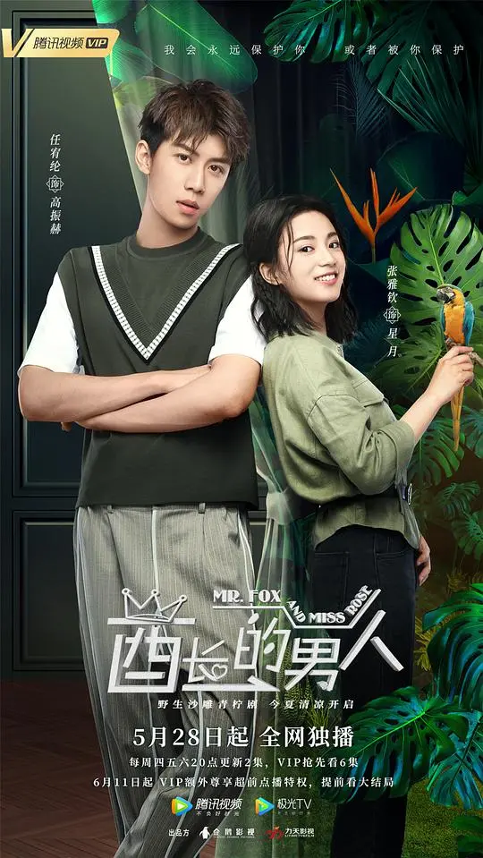 《酋长的男人》：不是S'parta！却是让人上头的沙雕甜宠史！