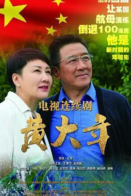 《黄大年》：泪崩！这“战争片”般的家国情怀，让我看到了真正的英雄！