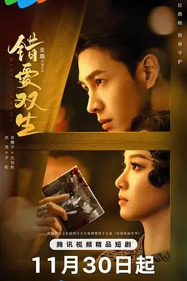 《错爱双生》：剧情反转再反转，看完让人直呼过瘾！这反套路设定绝了！