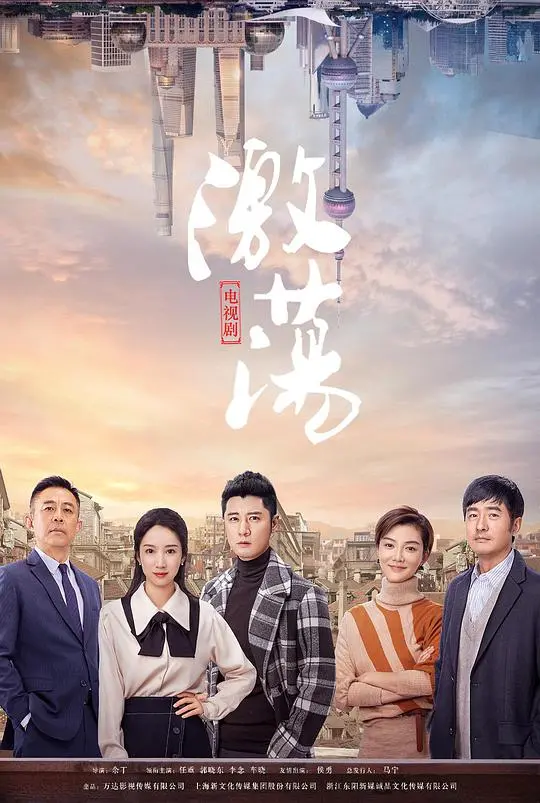 《激荡TV版》：时代洪流中的众生相，这群弄潮儿的财富与情仇，看得我热血沸腾！