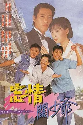 忘情阔少爷国语 海报