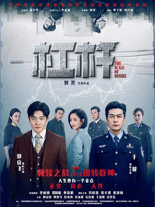 杠杆 海报