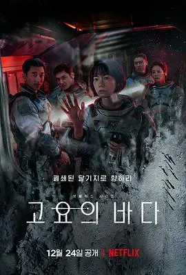 《寂静之海》：年度最压抑科幻神作？看完只想躺平！这氛围绝了！