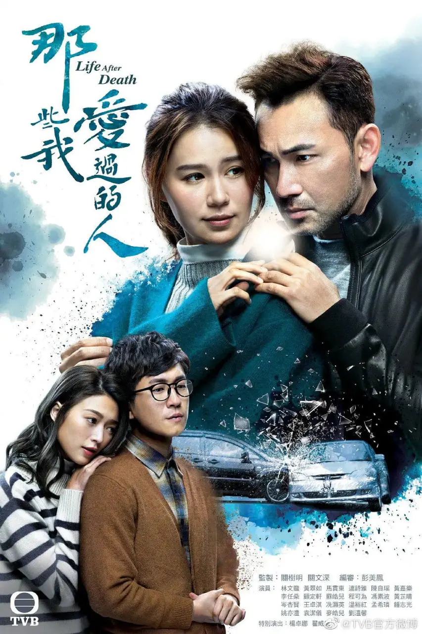 那些我爱过的人 海报