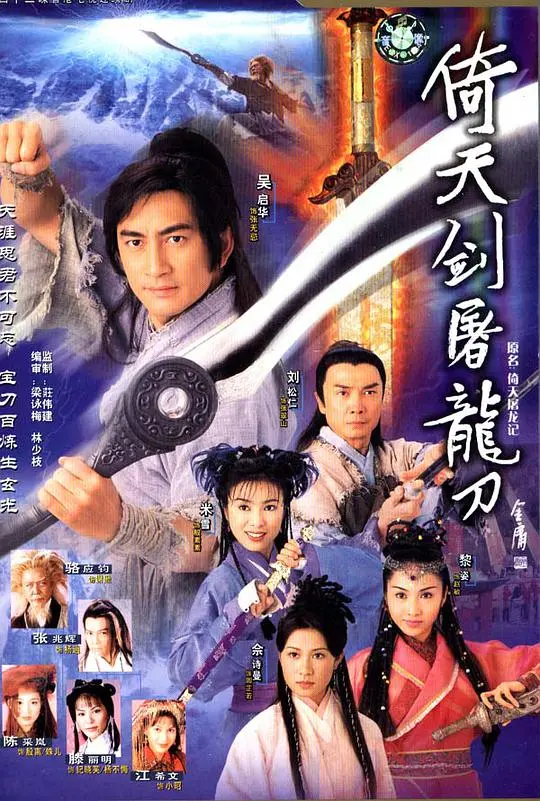 《倚天剑屠龙刀》粤语版：金庸武侠的极致盛宴！比《大工匠》更燃情的江湖恩怨！