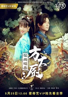 《花间提壶方大厨 第二季》：看完这部“校园惊悚”我怀疑人生！这反转谁顶得住啊！