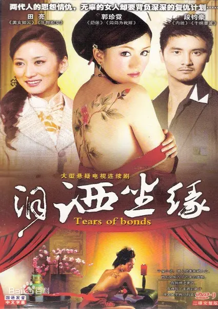 泪洒尘缘：一部能让你哭瞎的绝美爱情史诗，比重新爱上你第一季还让人心碎！