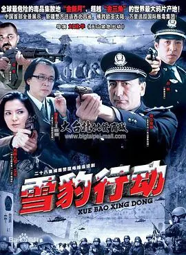 《雪豹行动》：硬核军事动作大片！看完肾上腺素飙升，这才是值得“我的宝物”守护的战场！