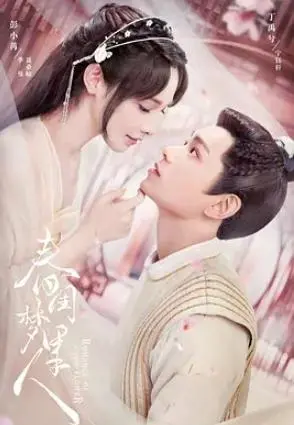 《春闺梦里人》：古装甜宠天花板？这狗粮撒得我心服口服！