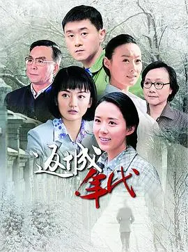 《返城年代》：一曲大时代下的平凡英雄赞歌，看哭多少在外打拼的游子！
