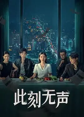 《此刻无声》：国产抗日剧还能这么玩？这‘硬核抗日’看得我目瞪口呆！