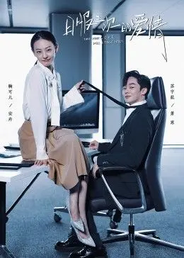 《日服三次的爱情》：这脑洞神作，比医龙2还神！爱情、悬疑，全程高能！