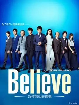 《Believe 通往你的桥》：一部关于梦想与成长的古装剧，看完直呼过瘾！