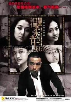 《温柔的背后》：谁说只有《青春罗曼史》才撩人？这部剧的“背后”，才叫真正的暗黑心动！