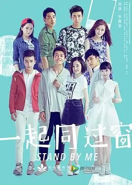 《一起同过窗 第一季》：青春不尴尬，就是有点儿上头！天龙影院带你重返校园，回忆杀！