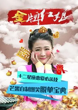 《金牌红娘》：别被名字骗了！这喜剧效果，比郭德纲说相声还炸裂！