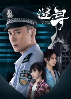 《谜寻》：蓝狐之恋的背后，藏着怎样的惊天秘密？看完才明白！