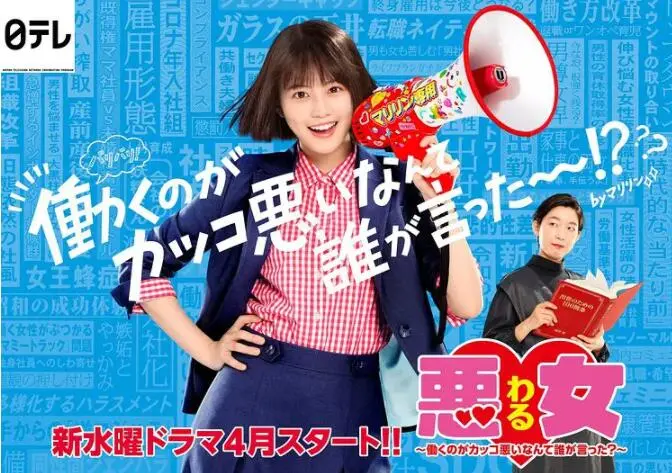 《恶女～谁说工作不酷的？》：职场女性的生存图鉴，她们的反击太飒了！