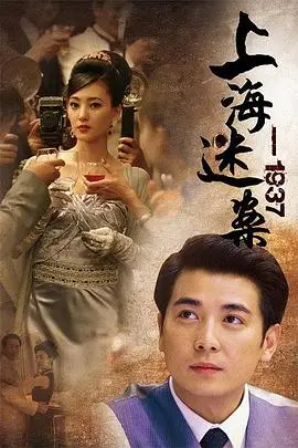 《上海谜案1937》：比《芝加哥警署第十一季》还烧脑？这年代悬疑大戏绝对让你血脉偾张！