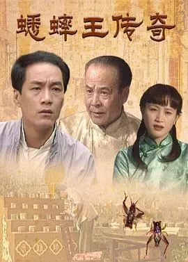 《蟋蟀王传奇》：热血青春，还是狗血青春？这恩怨情仇看得我脑壳疼！