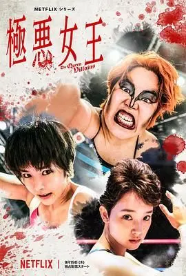 《极恶女王》：拳拳到肉，女孩们用血泪谱写复仇史诗，看完直呼过瘾！