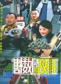 《售楼处的故事》：‘恶女’上位记？不，这是小人物的‘生存’奇遇！