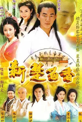 古龙武侠巅峰《新楚留香》：是风流才子还是痴情浪子？韩式枪战剧情让人上头！