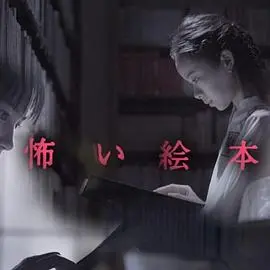 《恐怖绘本》：吓得我‘瑟瑟发抖’！这部野性北欧风格的惊悚片，千万别一个人看！