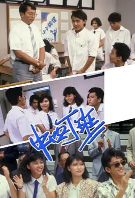 中四丁班粤语 海报