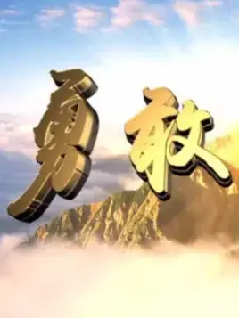 《勇敢的心》：剧情反转再反转，这《甜蜜暴击》与《传奇办公室2》的碰撞，简直神了！