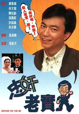 《忠奸老实人粤语》：‘新72家房客’式的幽默！这部‘谍战’反转迭起，太‘过瘾’了！