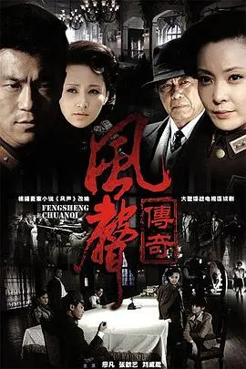 《风声传奇》：谍战惊魂夜，生死一线间，谁才是真正的卧底？