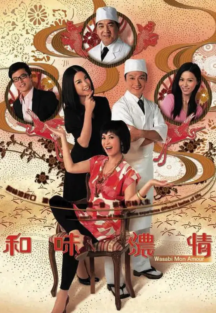 《和味浓情》：舌尖上的爱恨情仇，这口“浓情”的味道，你确定能承受？