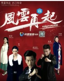 谢文东第三季 海报
