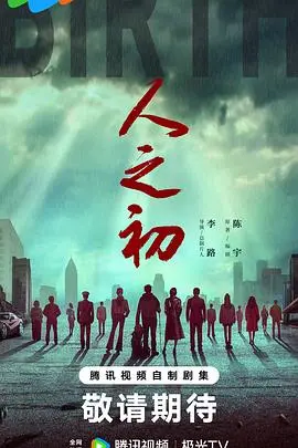 《人之初》：什么叫人性本善？看完这部电影，我彻底沉默了。